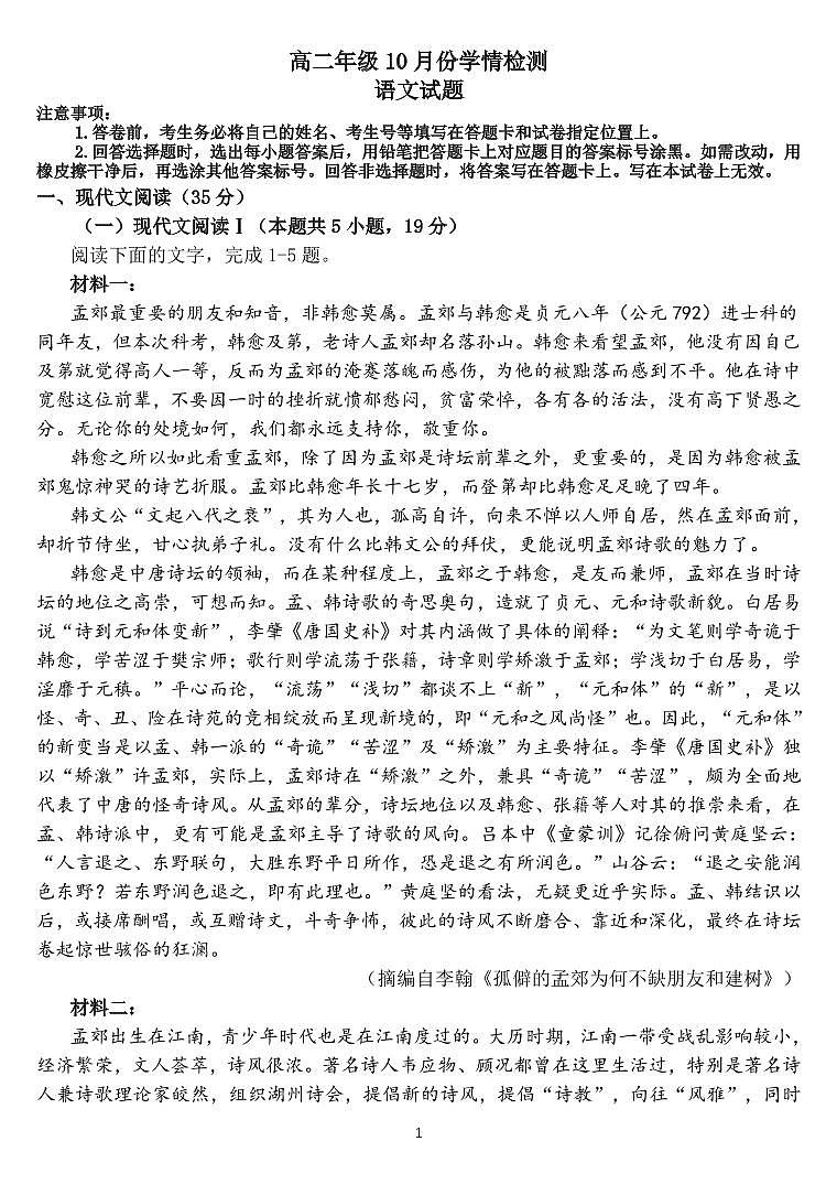 山东省济南市平阴县实验高级中学2024-2025学年高二上学期10月月考语文试题01