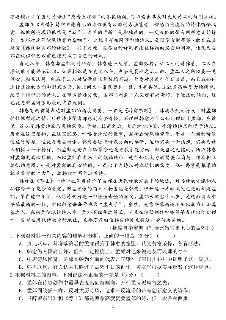 山东省济南市平阴县实验高级中学2024-2025学年高二上学期10月月考语文试题02