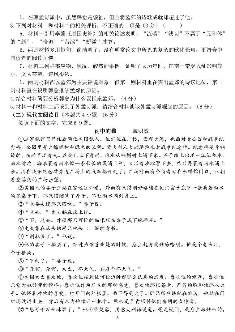 山东省济南市平阴县实验高级中学2024-2025学年高二上学期10月月考语文试题03