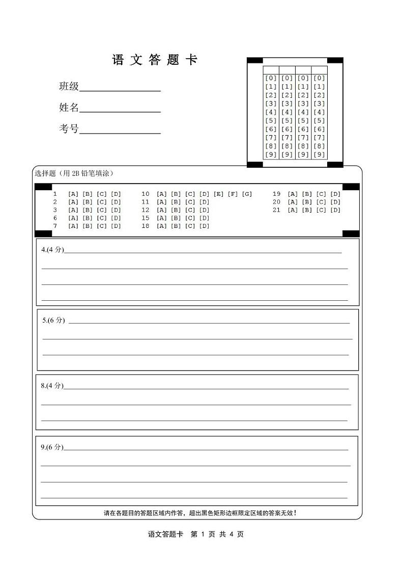 山东省济南市平阴县实验高级中学2024-2025学年高二上学期10月月考语文试题01