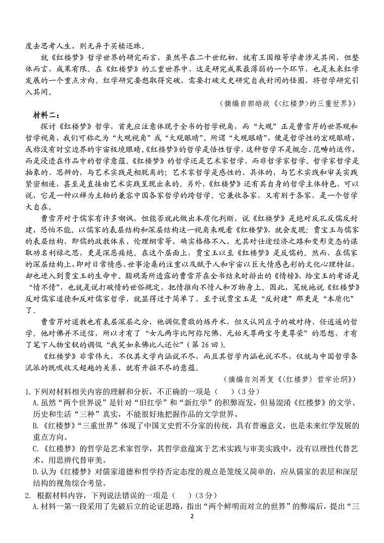 湖北省宜昌一中、荆州中学2024-2025学年高二上学期十月联考语文试卷02