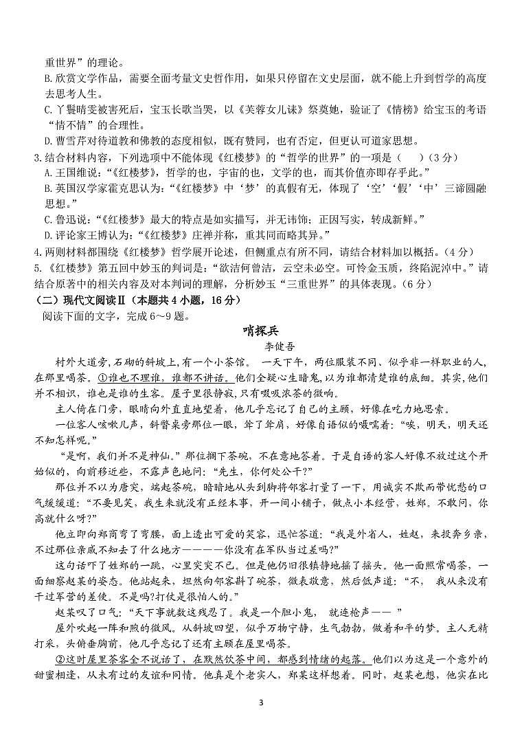 湖北省宜昌一中、荆州中学2024-2025学年高二上学期十月联考语文试卷03