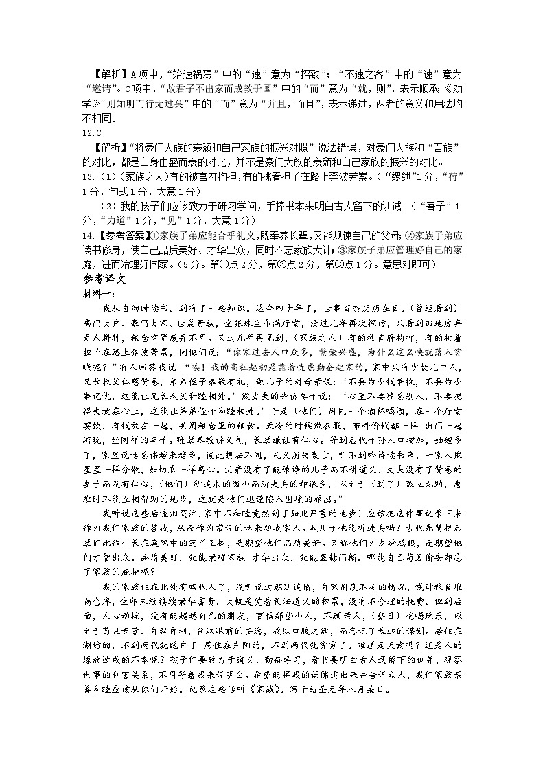 湖北省宜昌一中、荆州中学2024-2025学年高二上学期十月联考语文试卷02