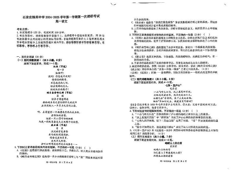 2024-2025学年石家庄精英中学高一10月月考真题语文试卷第1页