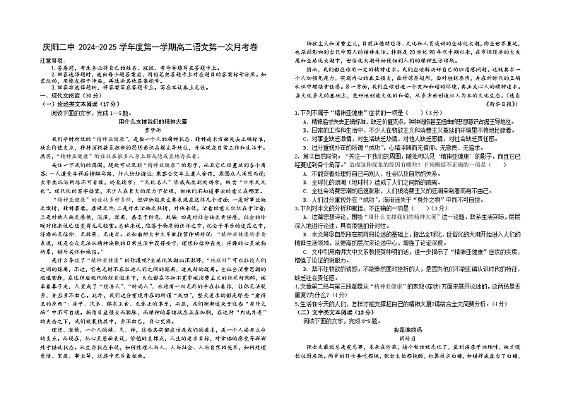 甘肃省庆阳第二中学2024-2025学年高二上学期第一次月考语文试卷第1页