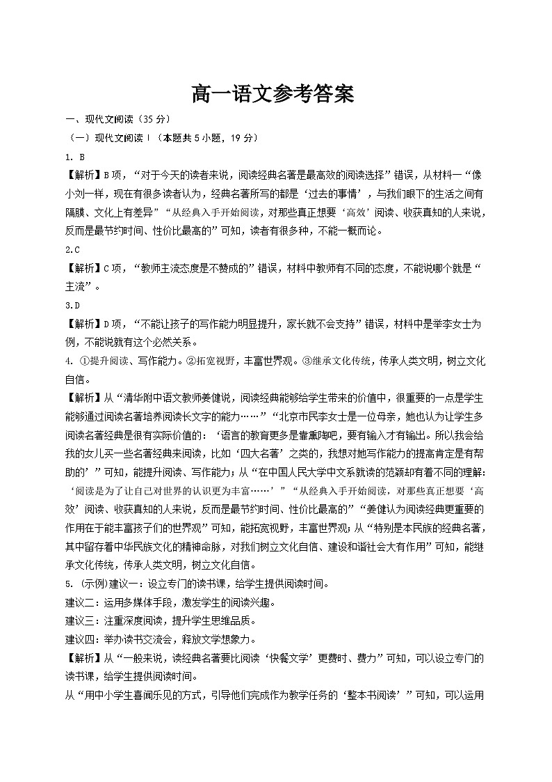 语文答案第1页
