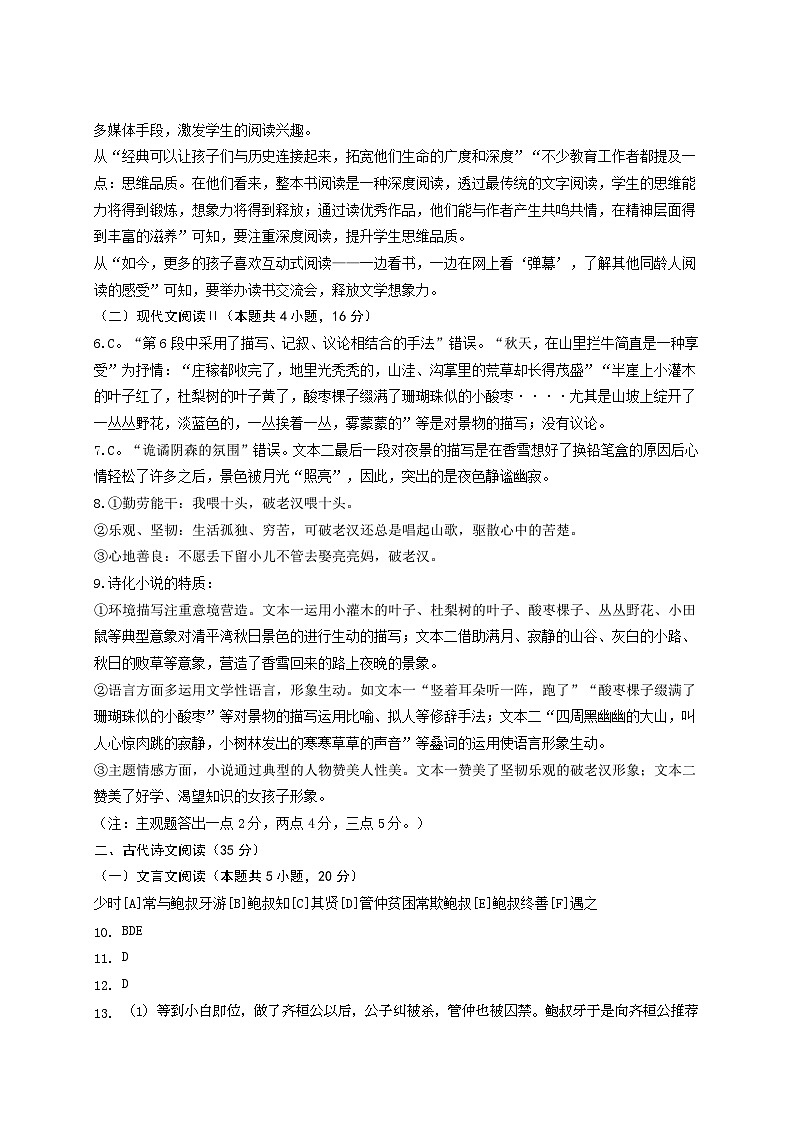 语文答案第2页