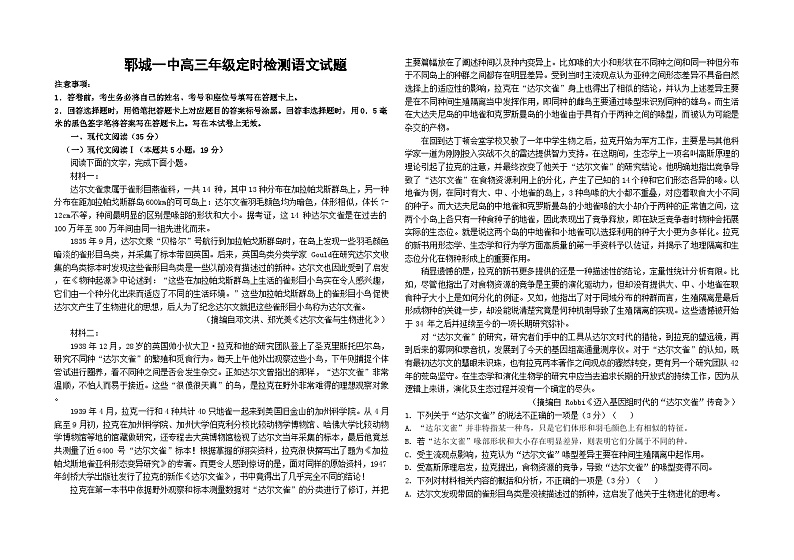 山东省菏泽市郓城第一中学2024-2025学年高三上学期10月定时检测语文试题第1页
