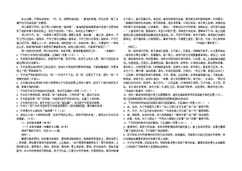 山东省菏泽市郓城第一中学2024-2025学年高三上学期10月定时检测语文试题第3页