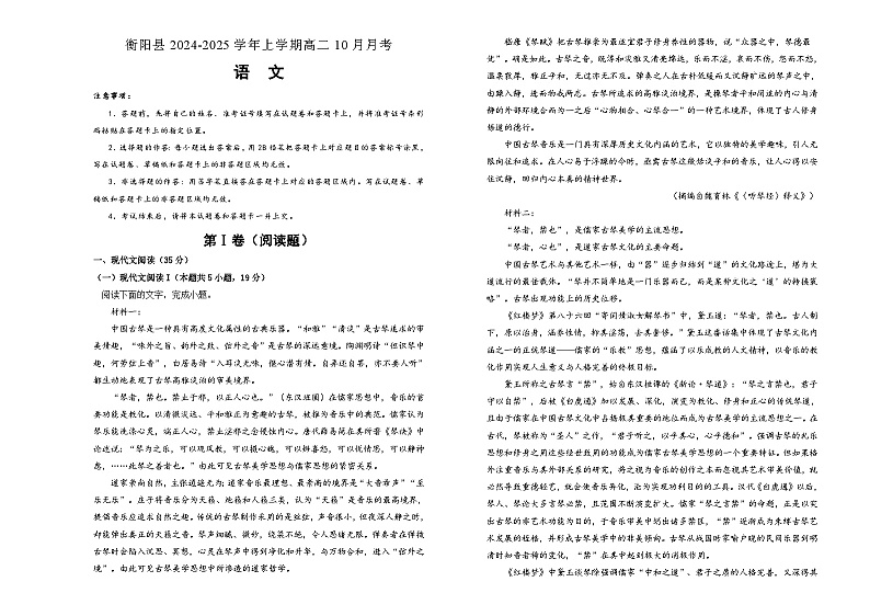 湖南省衡阳市衡阳县2024-2025学年高二上学期10月月考语文试题第1页