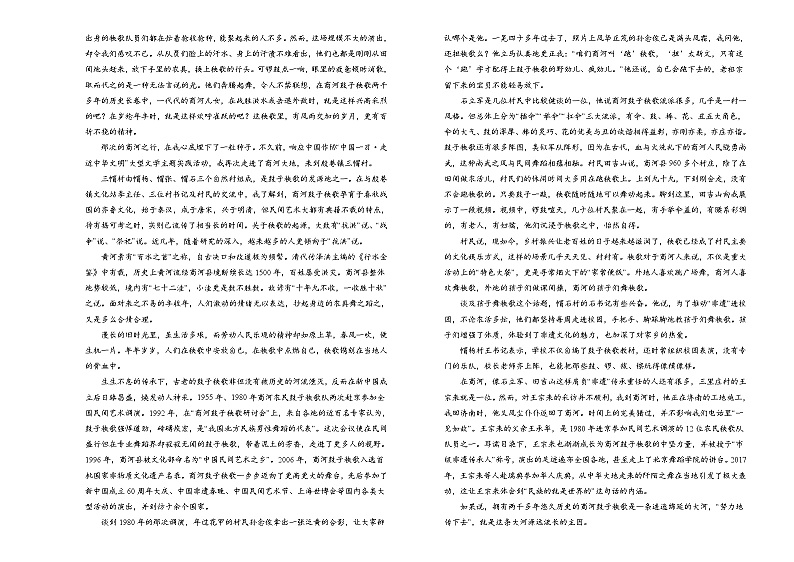 湖南省衡阳市衡阳县2024-2025学年高二上学期10月月考语文试题第3页