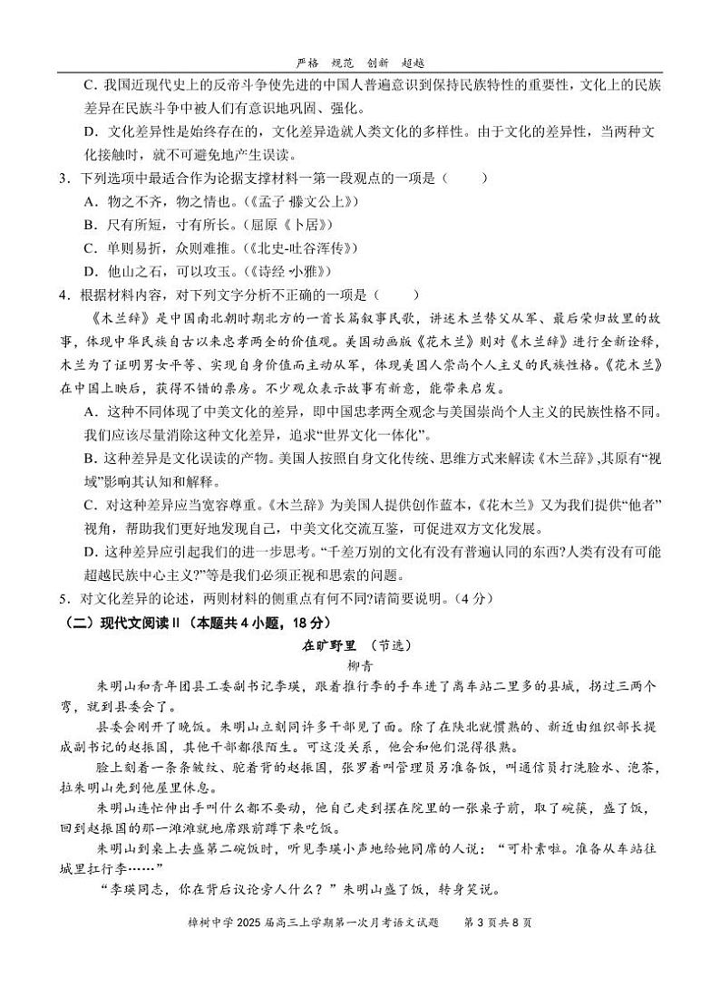 江西省宜春市樟树中学2024-2025学年高三上学期第一次月考语文试题第3页
