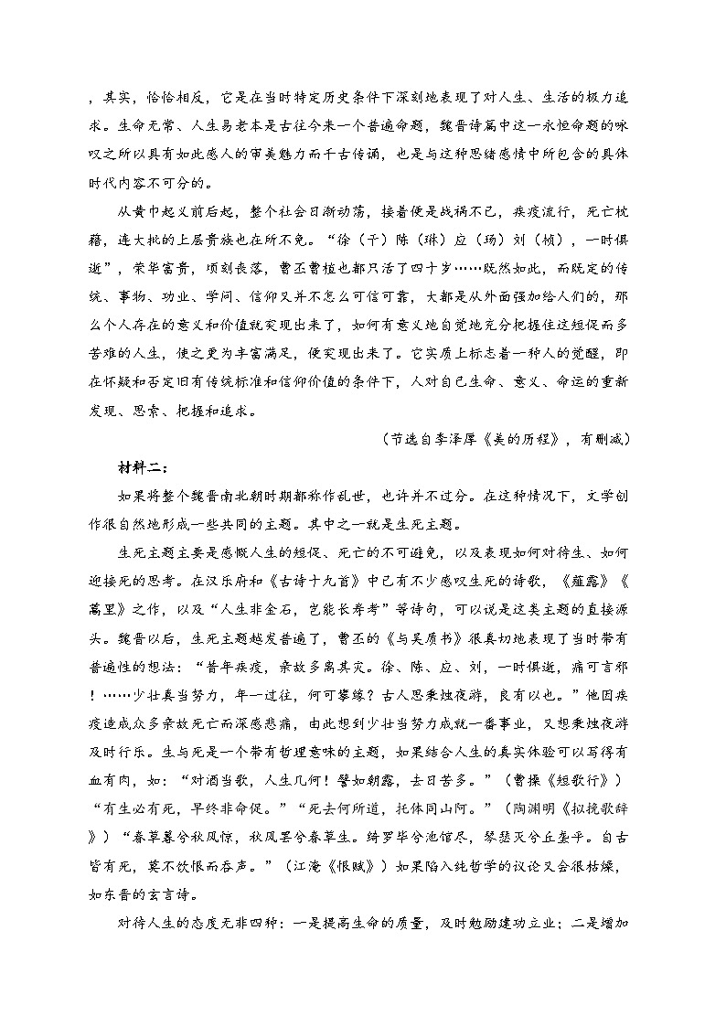 河源市河源中学2024-2025学年高一上学期10月第一次段考语文试卷(含答案)第2页