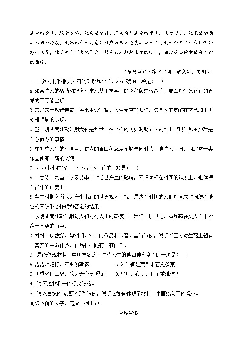 河源市河源中学2024-2025学年高一上学期10月第一次段考语文试卷(含答案)第3页