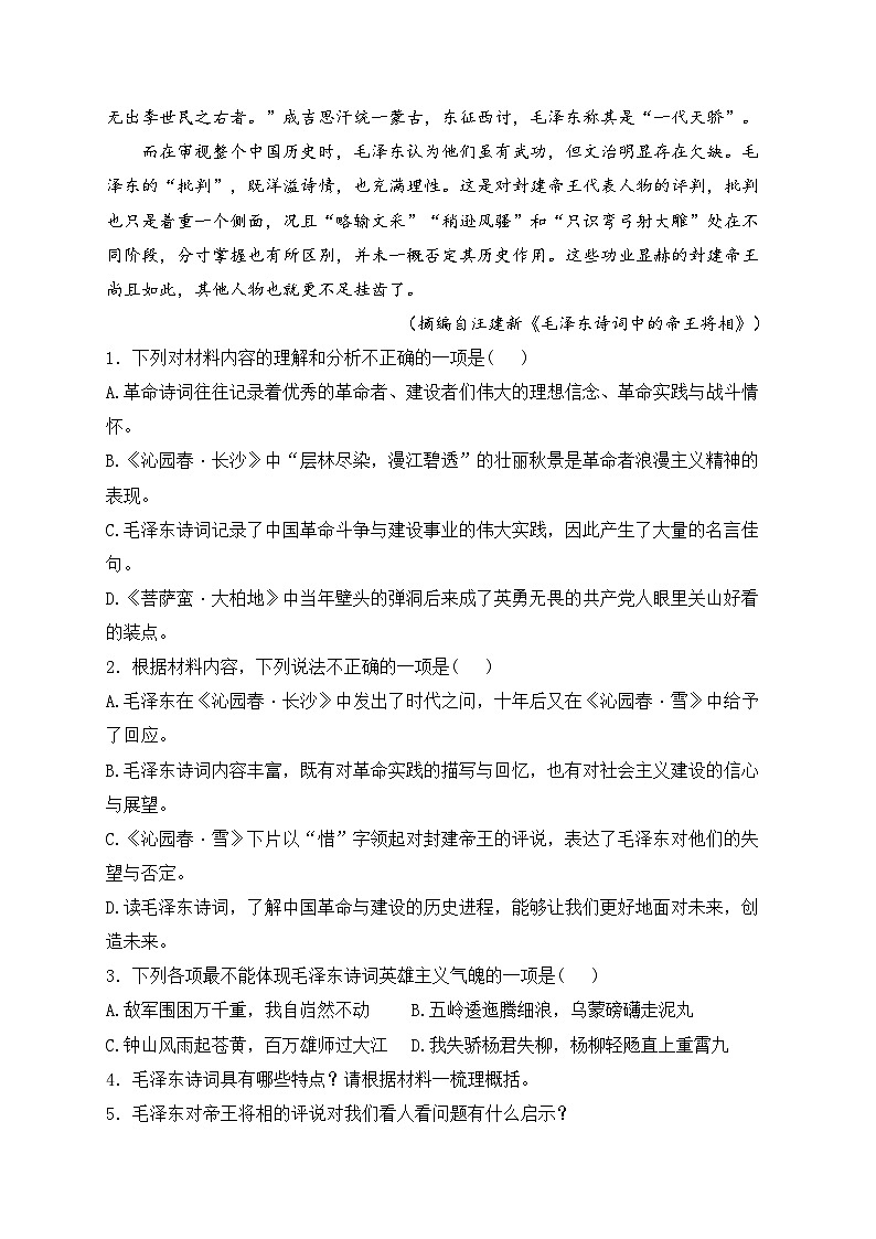 湖北省鄂东南省级示范高中2024-2025学年高一上学期起点考试语文试卷(含答案)03