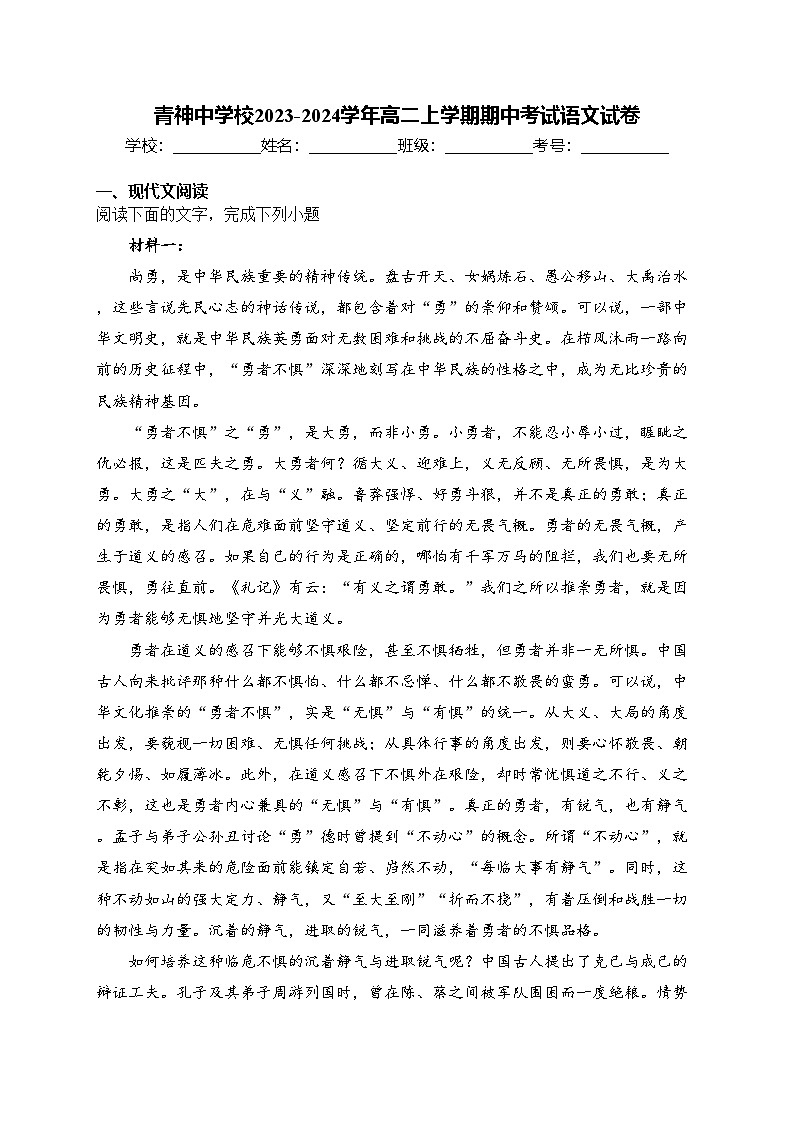 青神中学校2023-2024学年高二上学期期中考试语文试卷(含答案)第1页