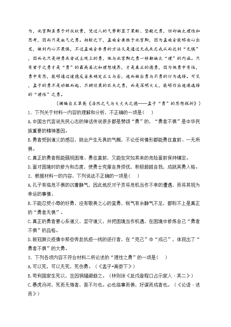 青神中学校2023-2024学年高二上学期期中考试语文试卷(含答案)第3页