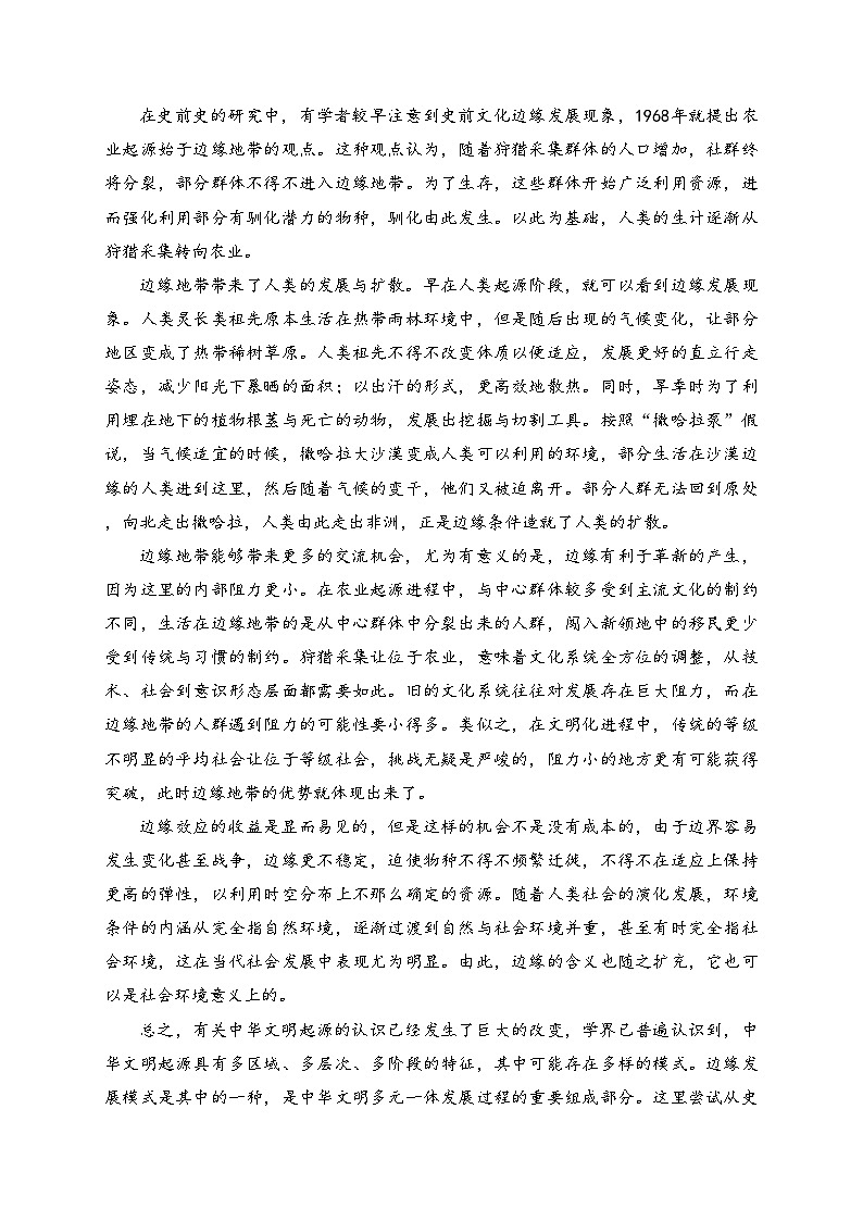 新疆维吾尔自治区石河子第一中学2024-2025学年高二上学期9月月考语文试卷(含答案)第2页