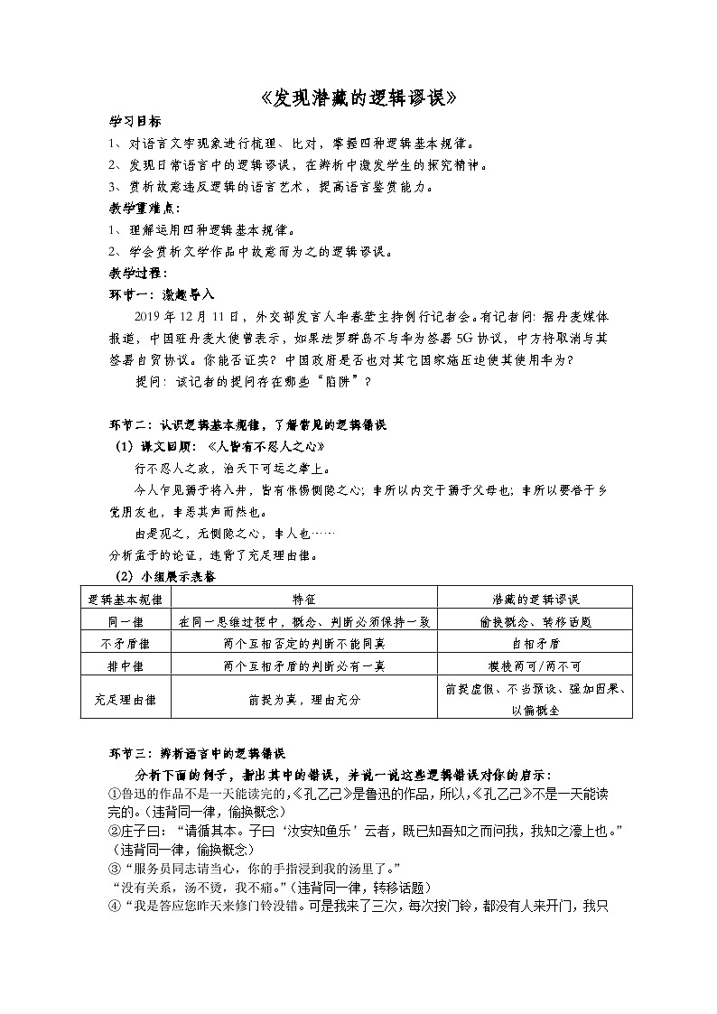 《发现潜藏的逻辑谬误》教学设计 2024-2025学年统编版高中语文选择性必修上册01