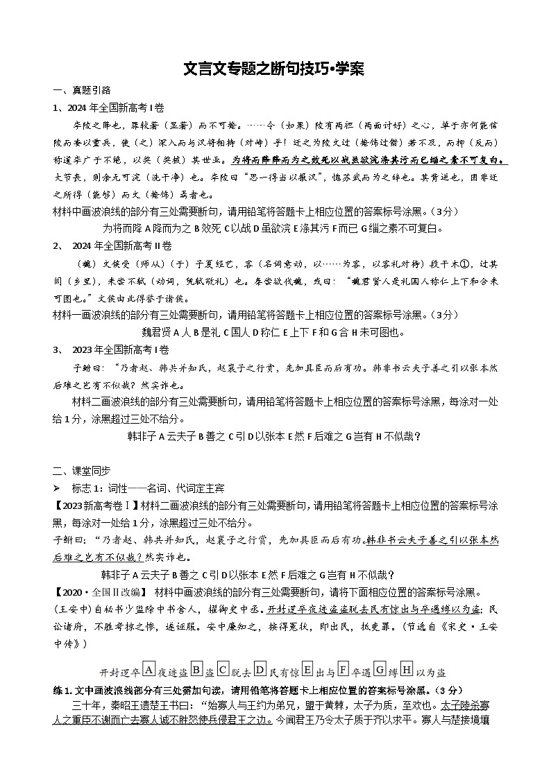 2025届高考语文复习：文言文断句技巧 导学案第1页