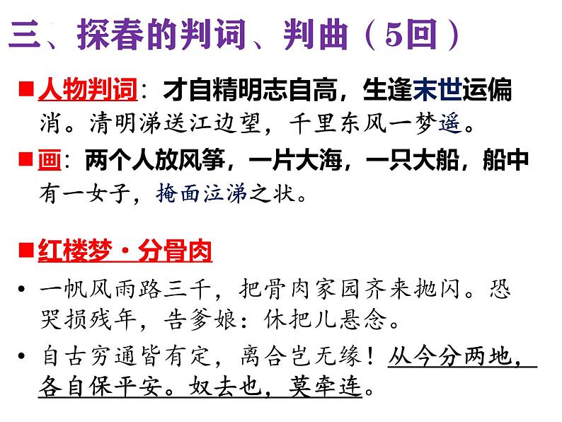 整本书阅读《红楼梦》之探春  2023-2024学年统编版高中语文必修下册 课件第4页