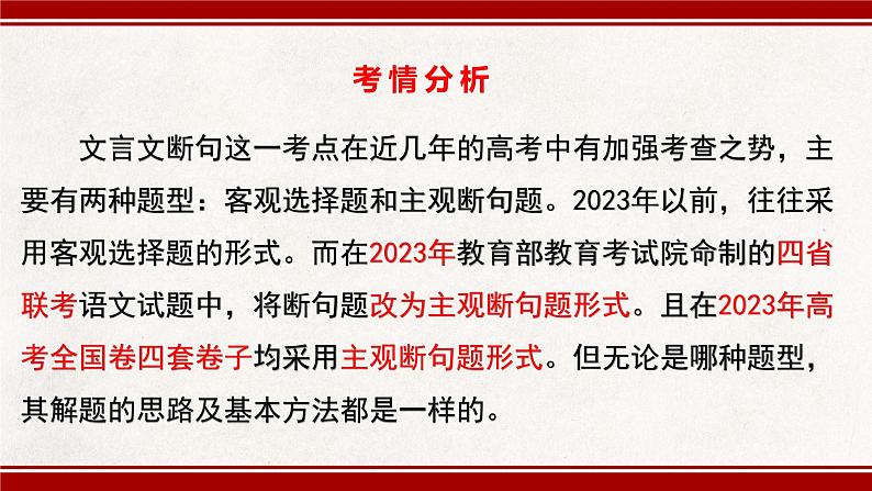 2025届高考语文复习：文言文断句技巧 课件第4页