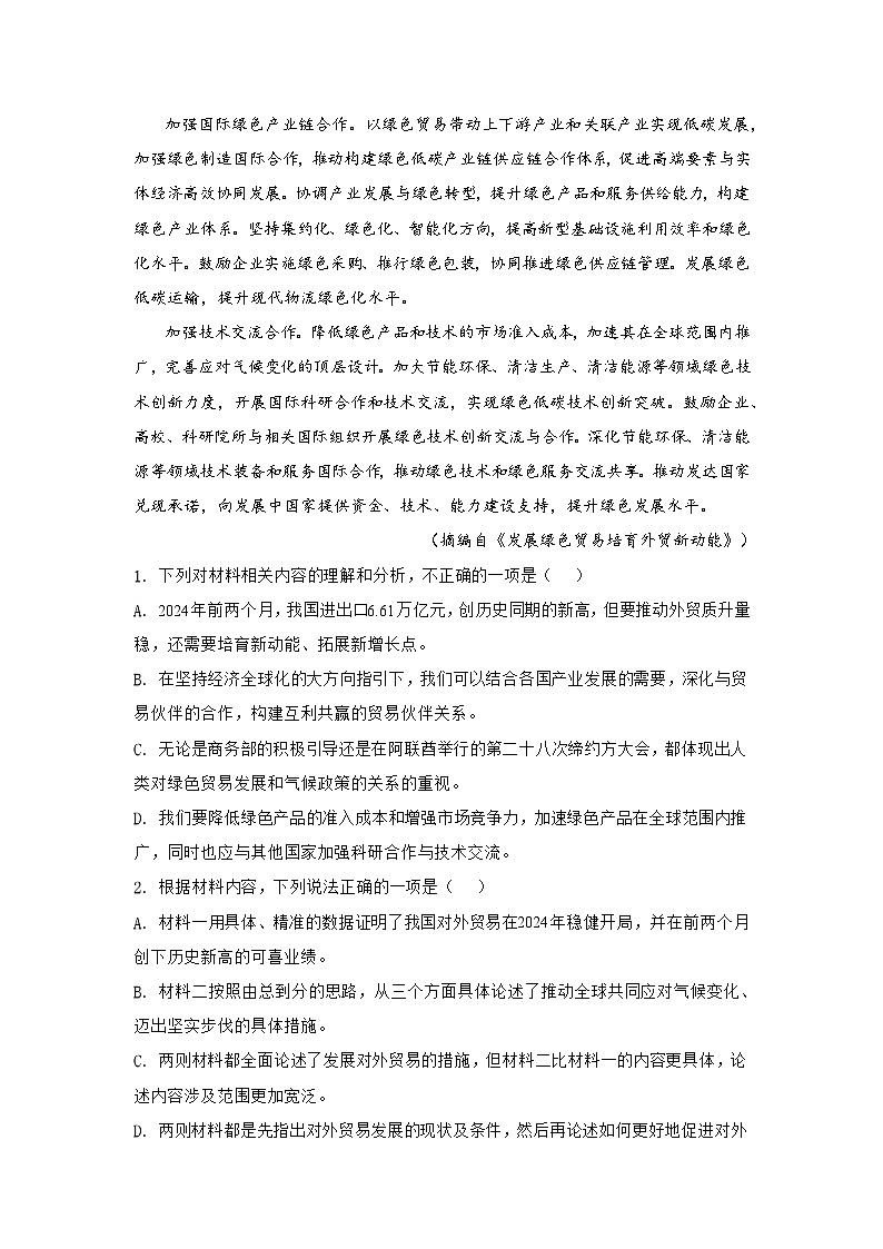 江西省抚州市临川第二中学2024-2025学年高二上学期第一次月考语文试题03