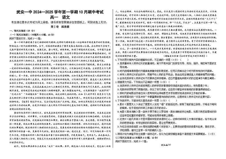 河北省邯郸市武安市第一中学2024-2025学年高一上学期10月期中考试语文试题第1页