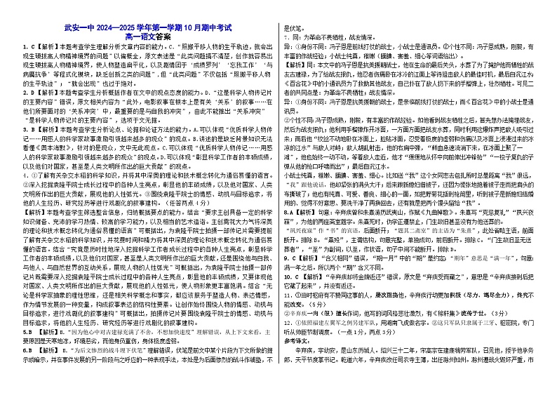 2024级10月语文答案第1页