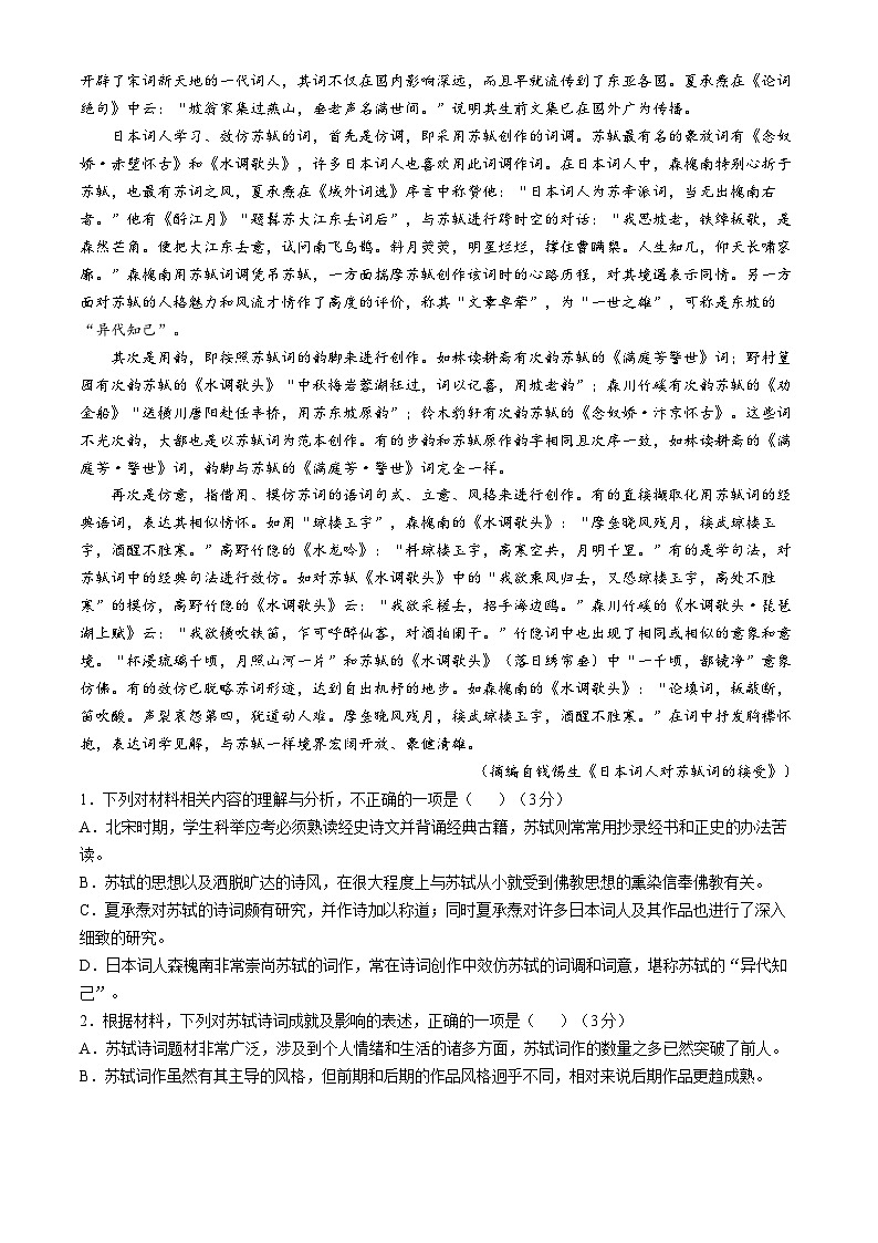 湖北省荆州中学2024-2025学年高一上学期10月月考语文试题第2页