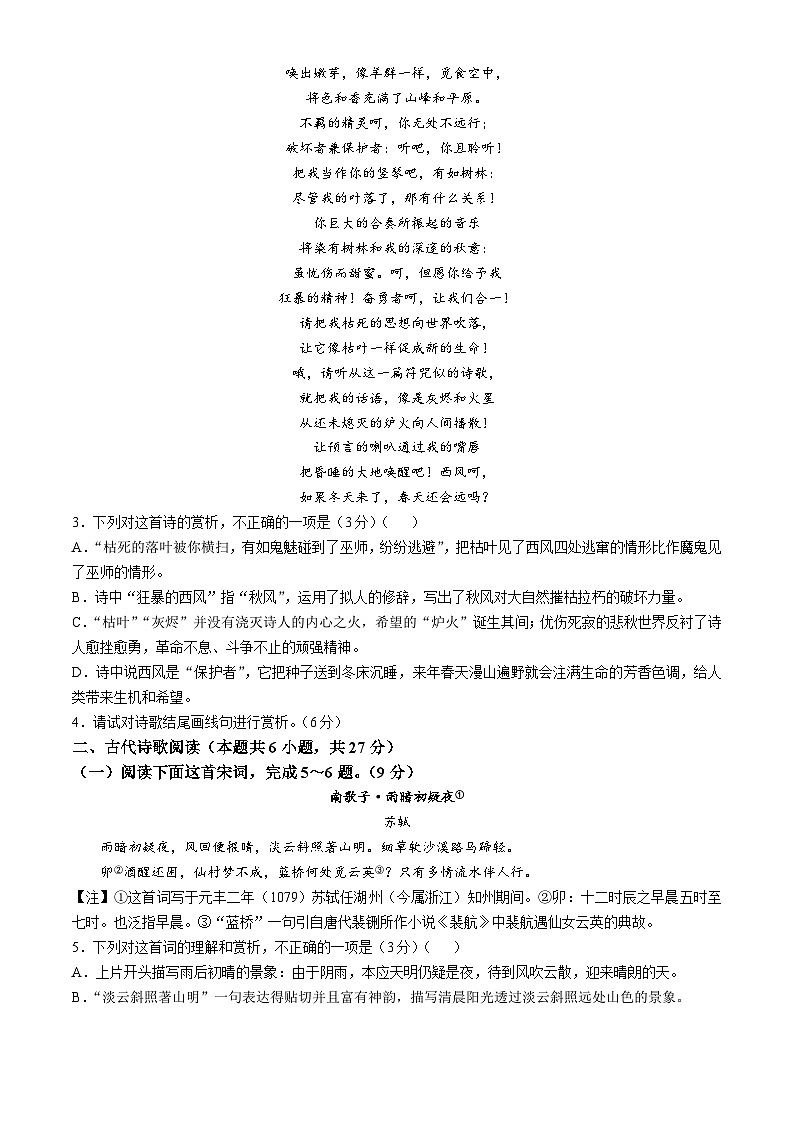 河北省唐山市志嵘高级中学2024-2025学年高一上学期10月月考语文试卷第2页