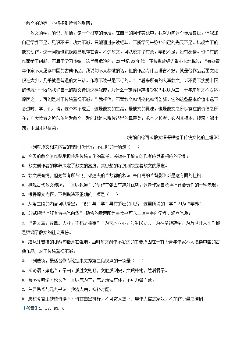 四川省广安市2023_2024学年高三语文上学期第二次月考试题含解析第2页