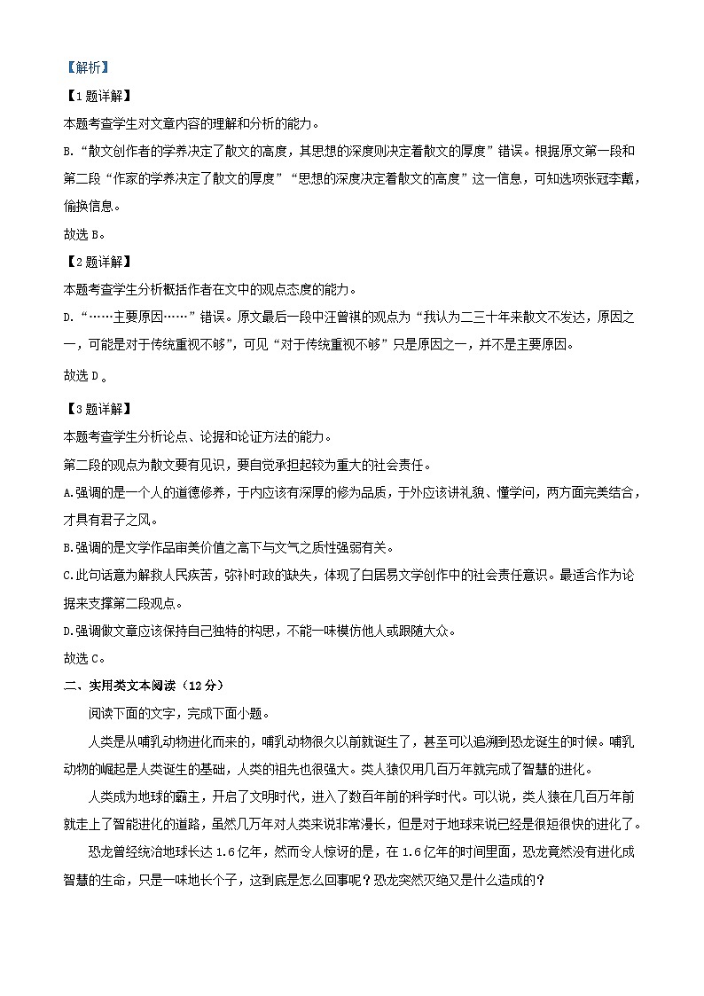 四川省广安市2023_2024学年高三语文上学期第二次月考试题含解析第3页