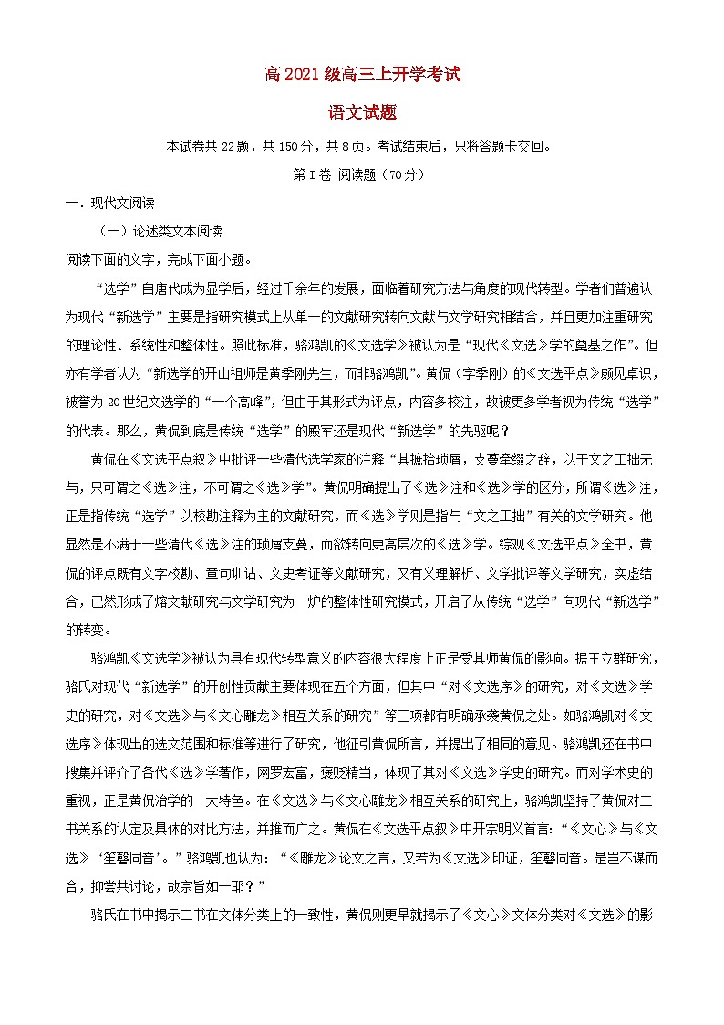 四川省泸州市泸县2023_2024学年高三语文上学期开学检测题含解析第1页