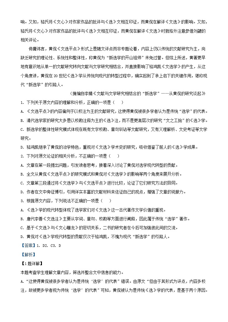 四川省泸州市泸县2023_2024学年高三语文上学期开学检测题含解析第2页