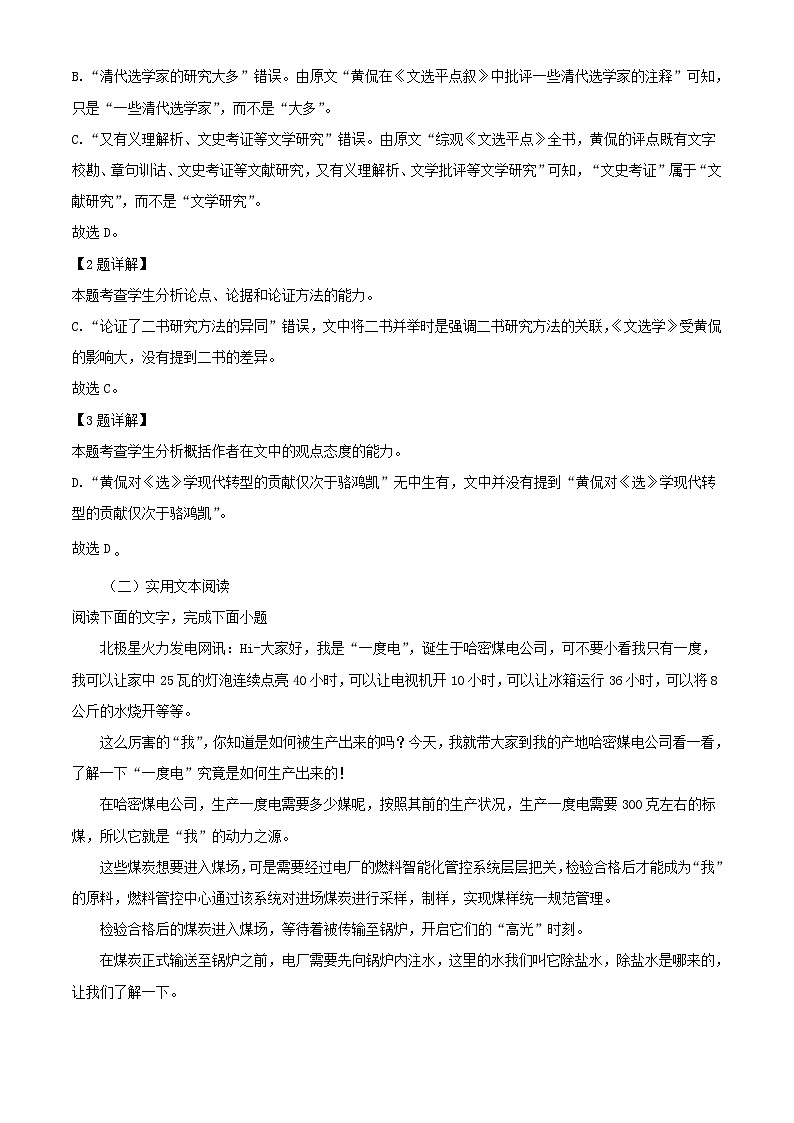 四川省泸州市泸县2023_2024学年高三语文上学期开学检测题含解析第3页