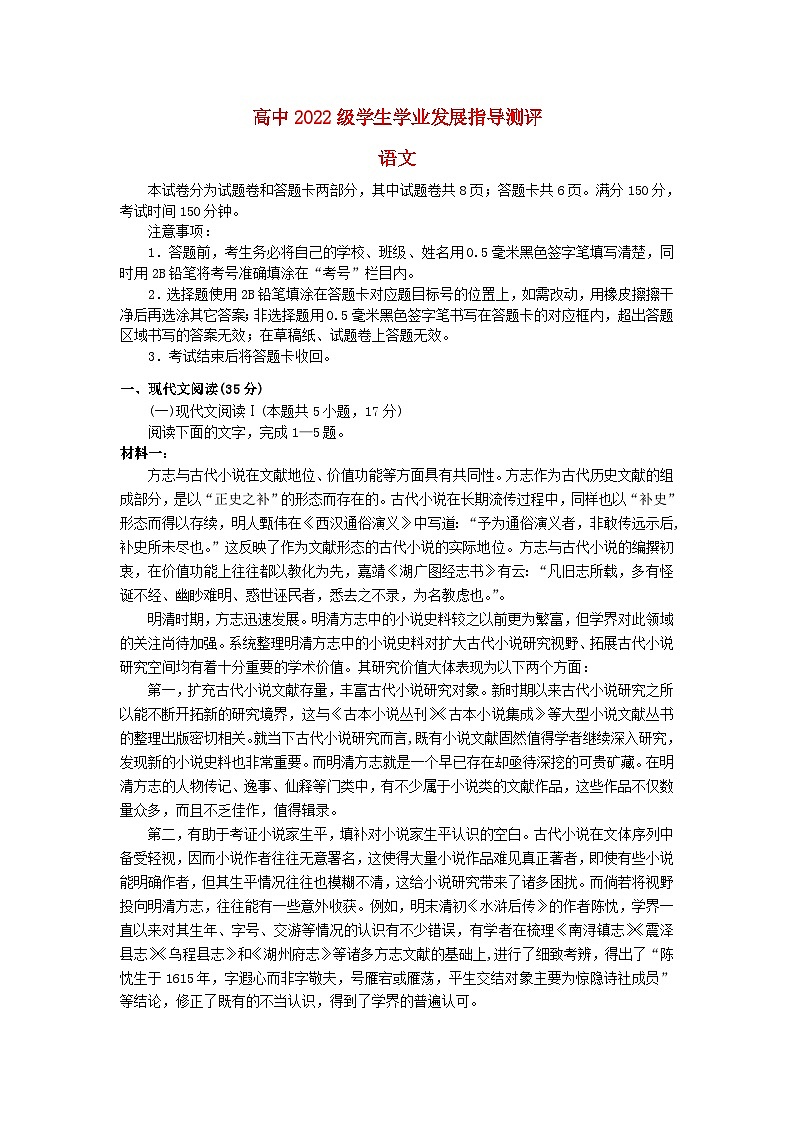 四川省绵阳市2022_2023学年高一语文上学期学业发展指导测评试卷第1页