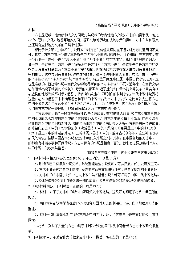 四川省绵阳市2022_2023学年高一语文上学期学业发展指导测评试卷第2页