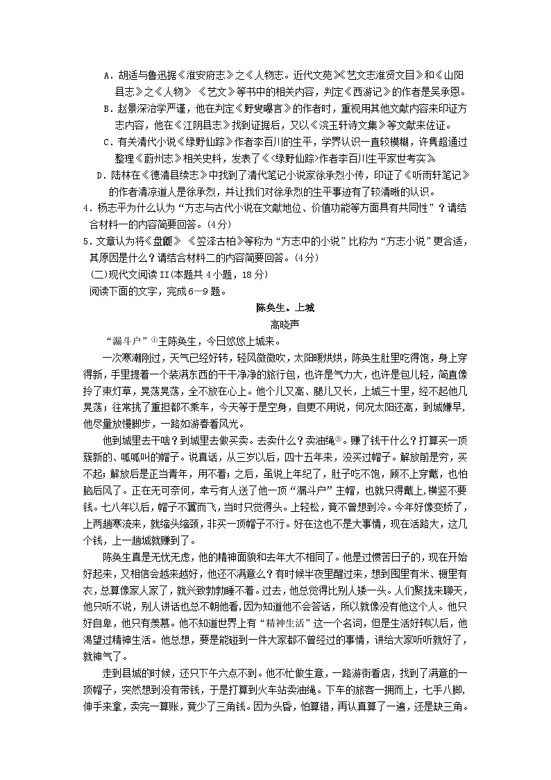 四川省绵阳市2022_2023学年高一语文上学期学业发展指导测评试卷第3页