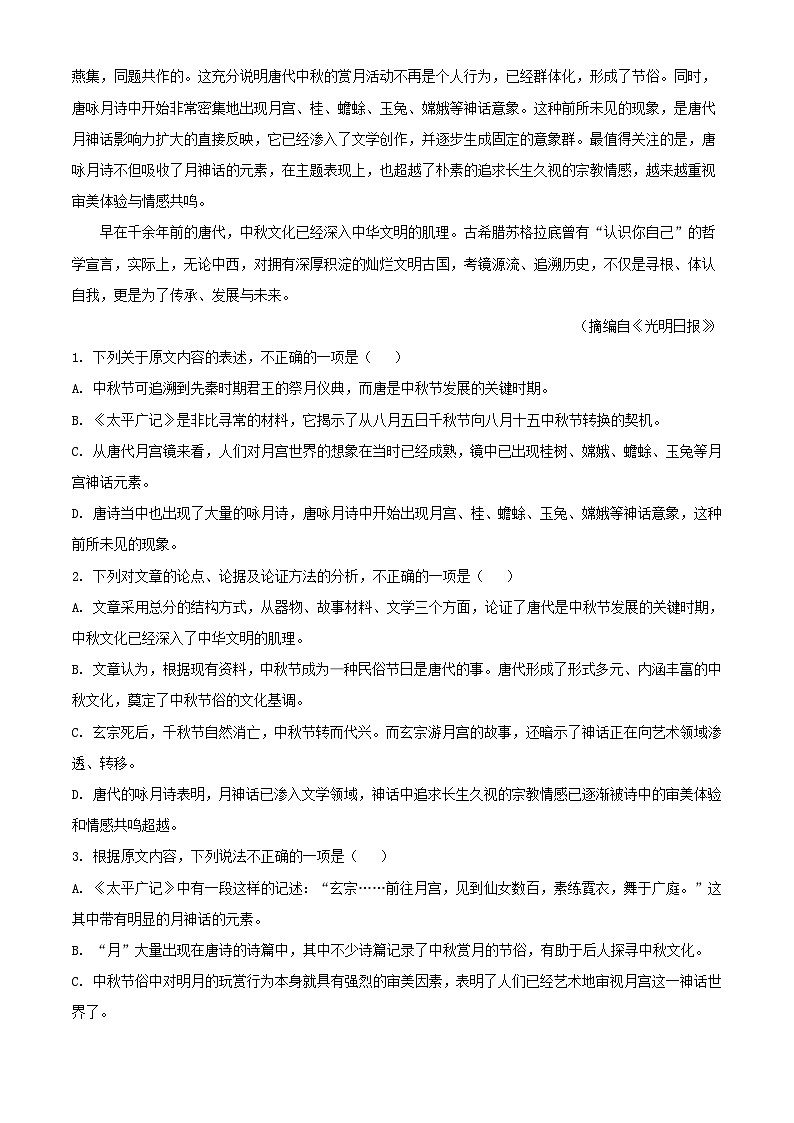 四川省绵阳市2023_2024学年高三语文补习班上学期11月月考试题含解析第2页