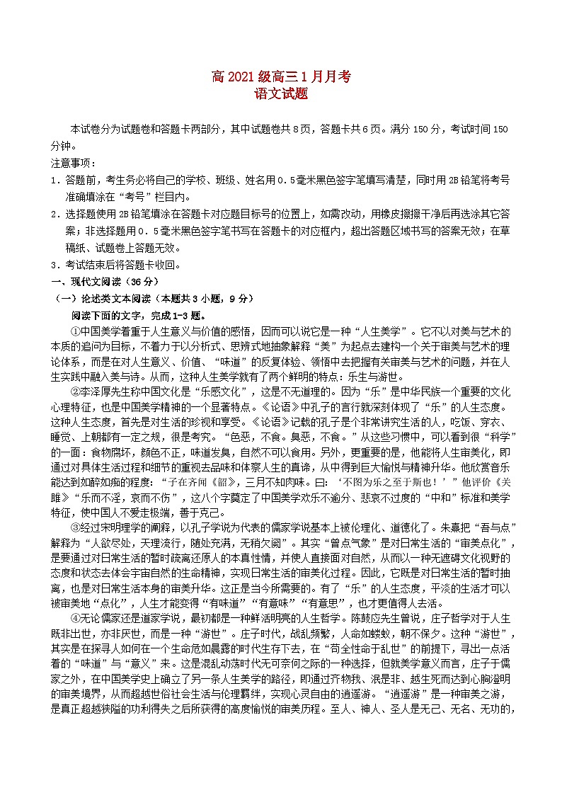 四川省绵阳市2023_2024学年高三语文上学期1月月考试题含解析01