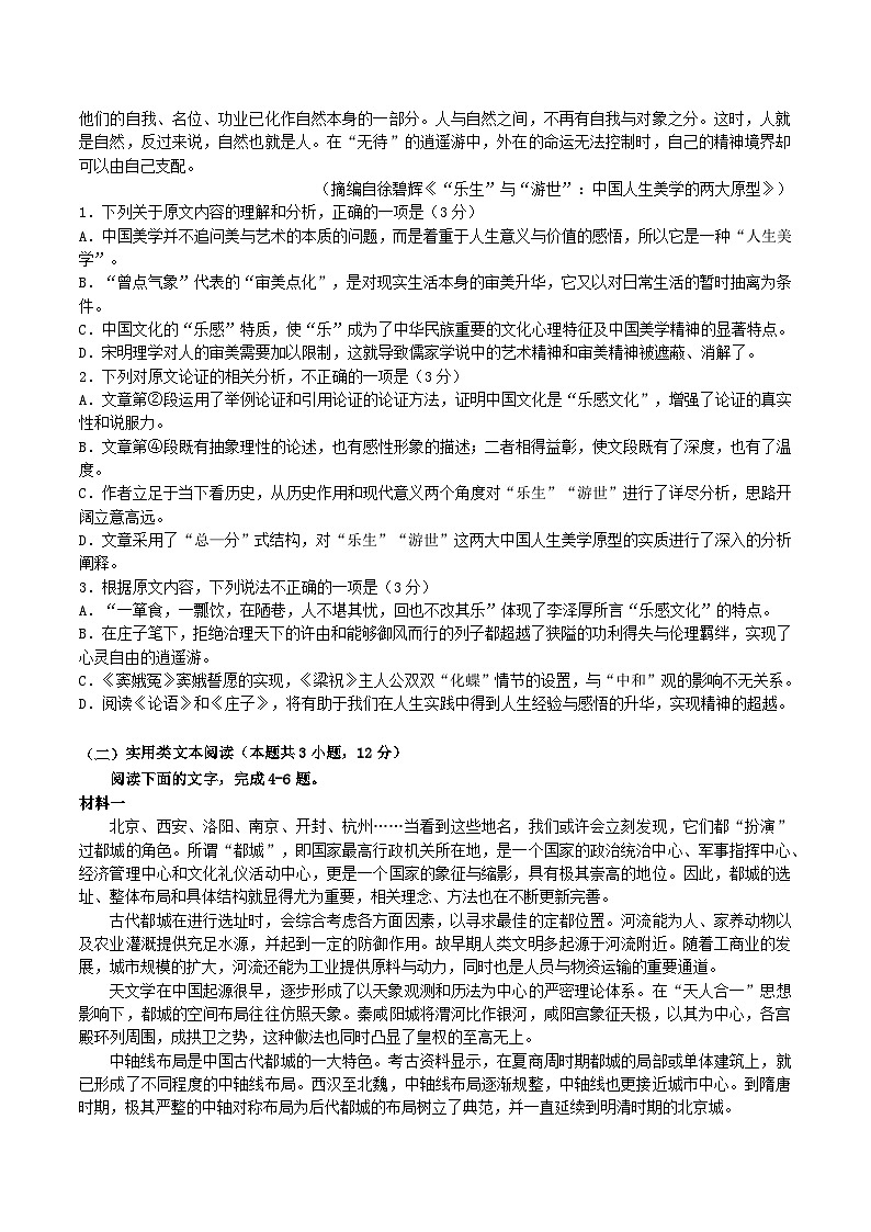 四川省绵阳市2023_2024学年高三语文上学期1月月考试题含解析02