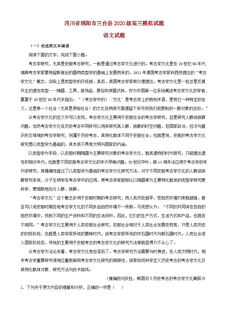 四川省绵阳市2023_2024学年高三语文上学期第三次模拟考试试题含解析第1页