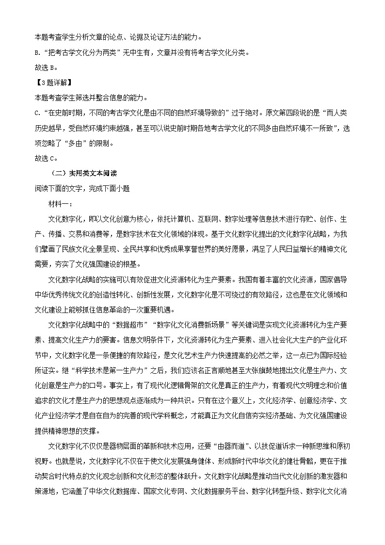 四川省绵阳市2023_2024学年高三语文上学期第三次模拟考试试题含解析第3页