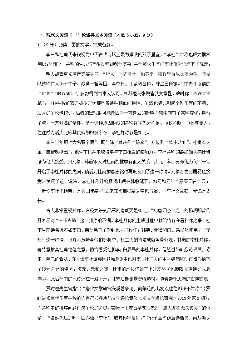 四川省绵阳市2023_2024学年高三语文上学期开学试卷含解析第1页