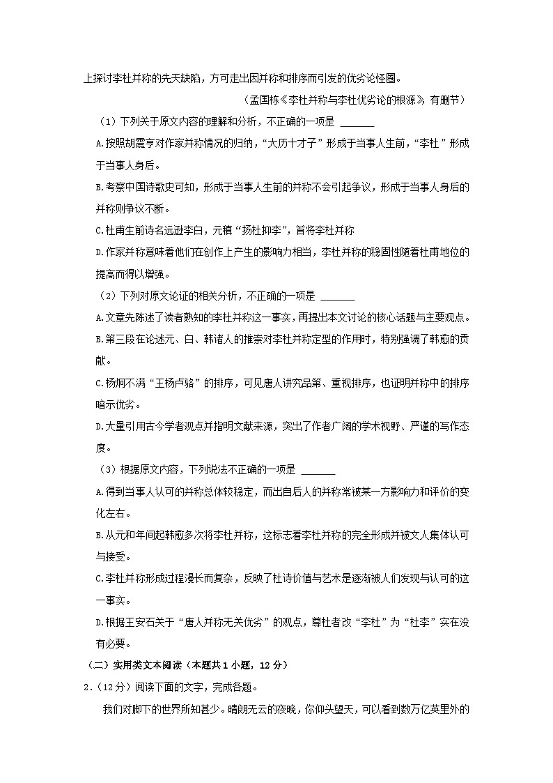 四川省绵阳市2023_2024学年高三语文上学期开学试卷含解析第2页