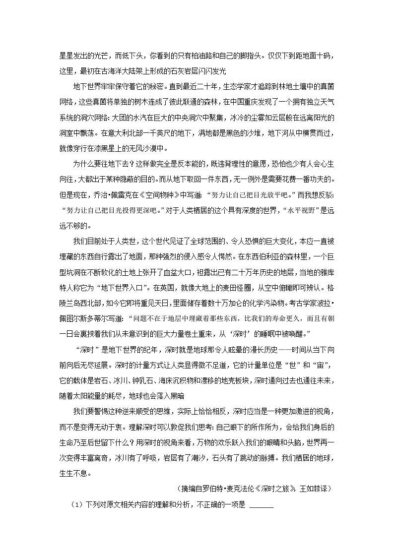 四川省绵阳市2023_2024学年高三语文上学期开学试卷含解析第3页