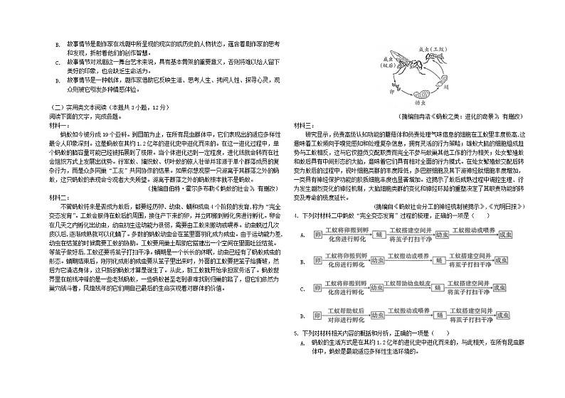 四川省绵阳市三台县2022_2023学年高三语文上学期第一次考试试题第2页