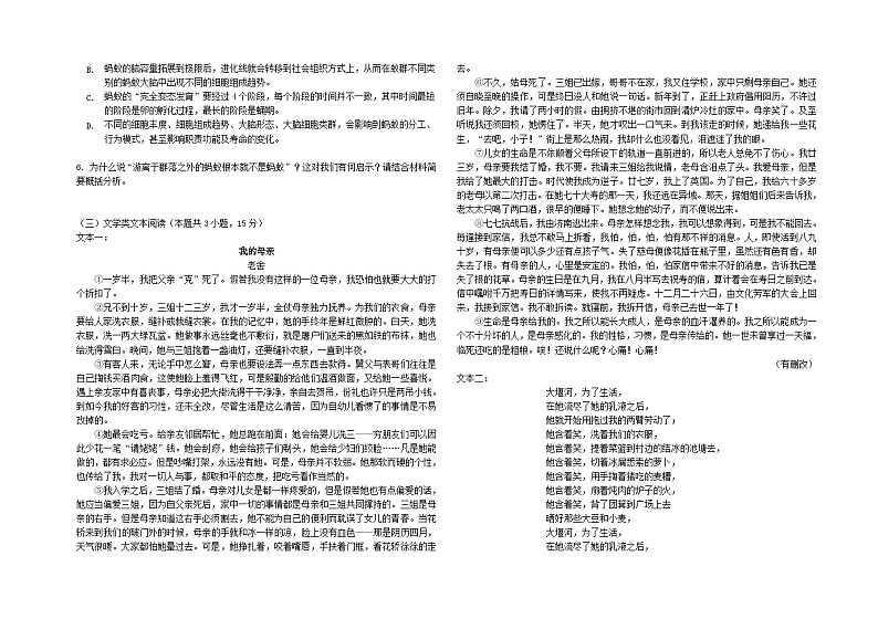 四川省绵阳市三台县2022_2023学年高三语文上学期第一次考试试题第3页