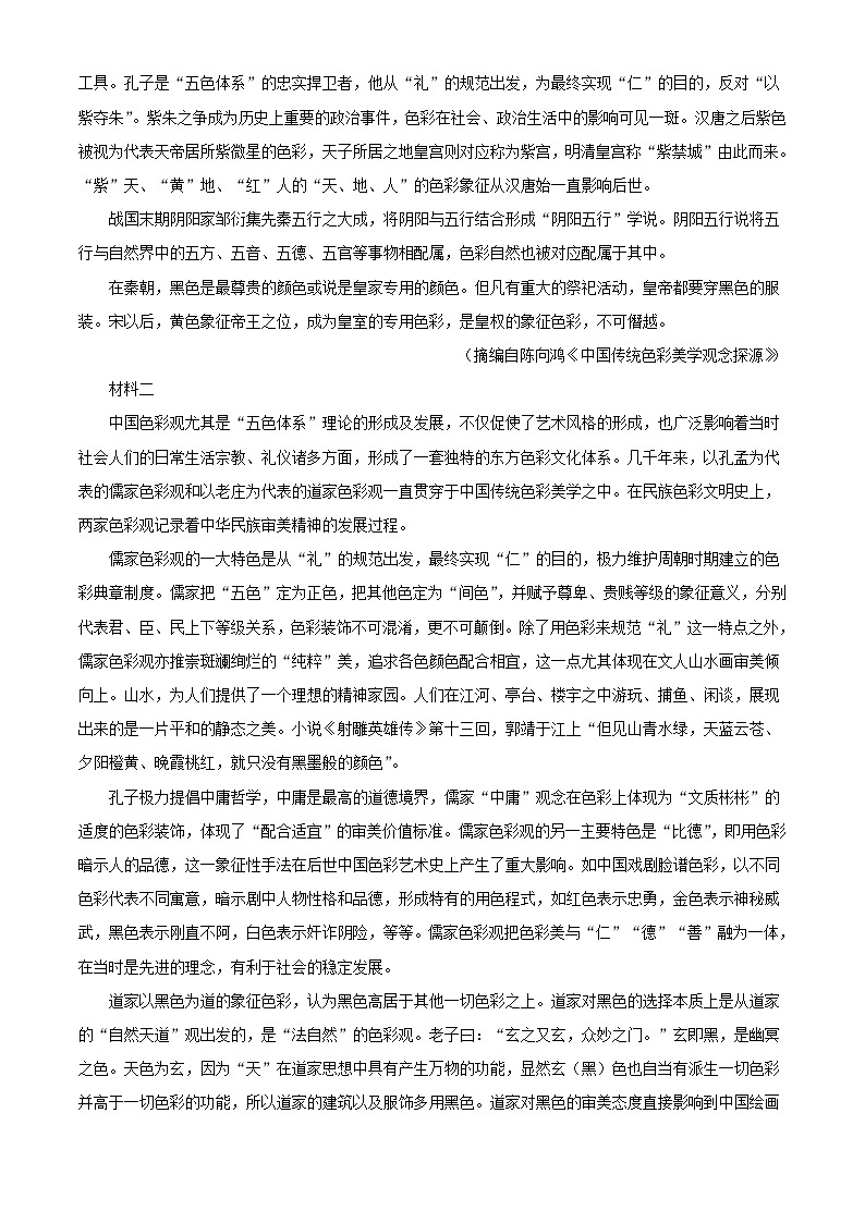 四川省绵阳市三台县2023_2024学年高三语文上学期模拟考试试题含解析第2页